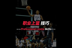 职业球员分享的篮球抢断训练方法:提升你的防守艺术